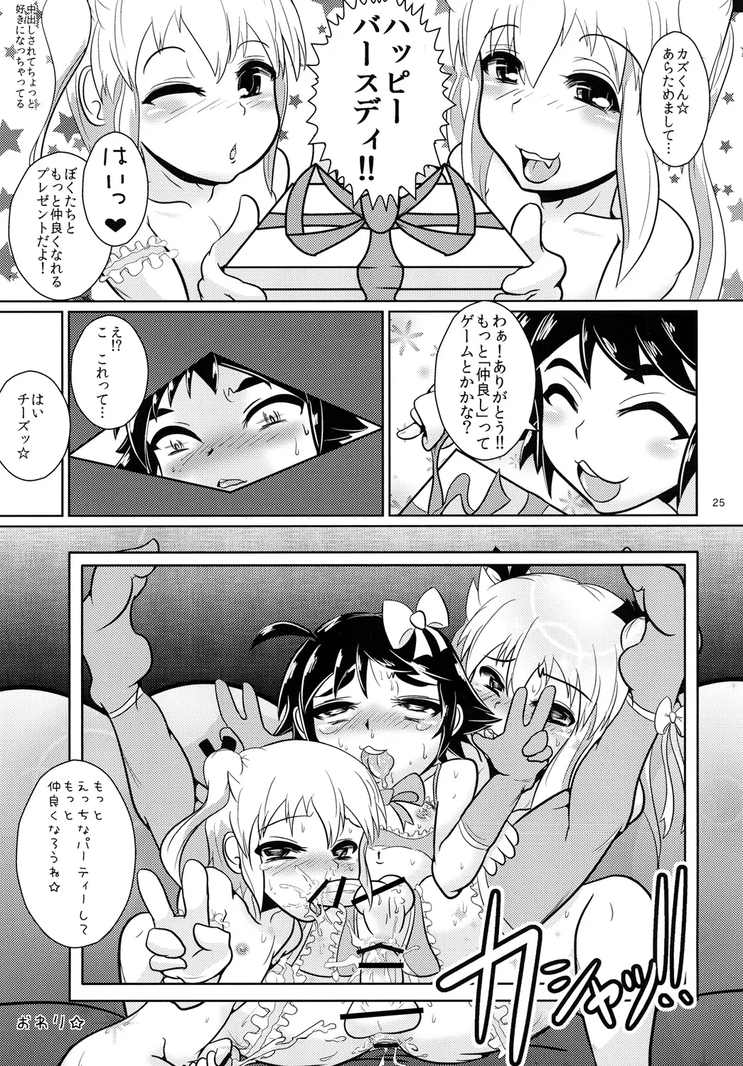 おにいちゃん☆ぺろぺろちゅっちゅ! - 218246