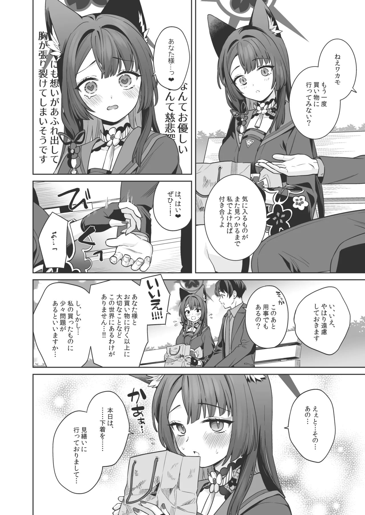 純情♥恋情発情狐 -3- - 218791