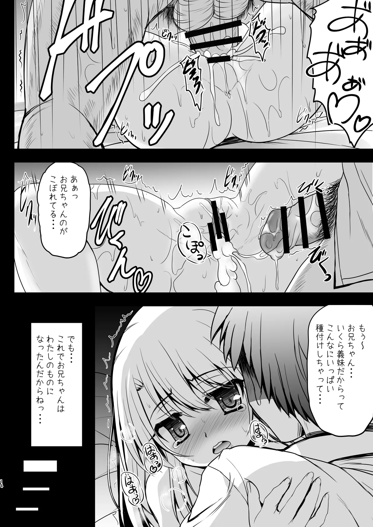 Prisma☆Lovers -プリズマ☆イリヤ総集編- - 218952