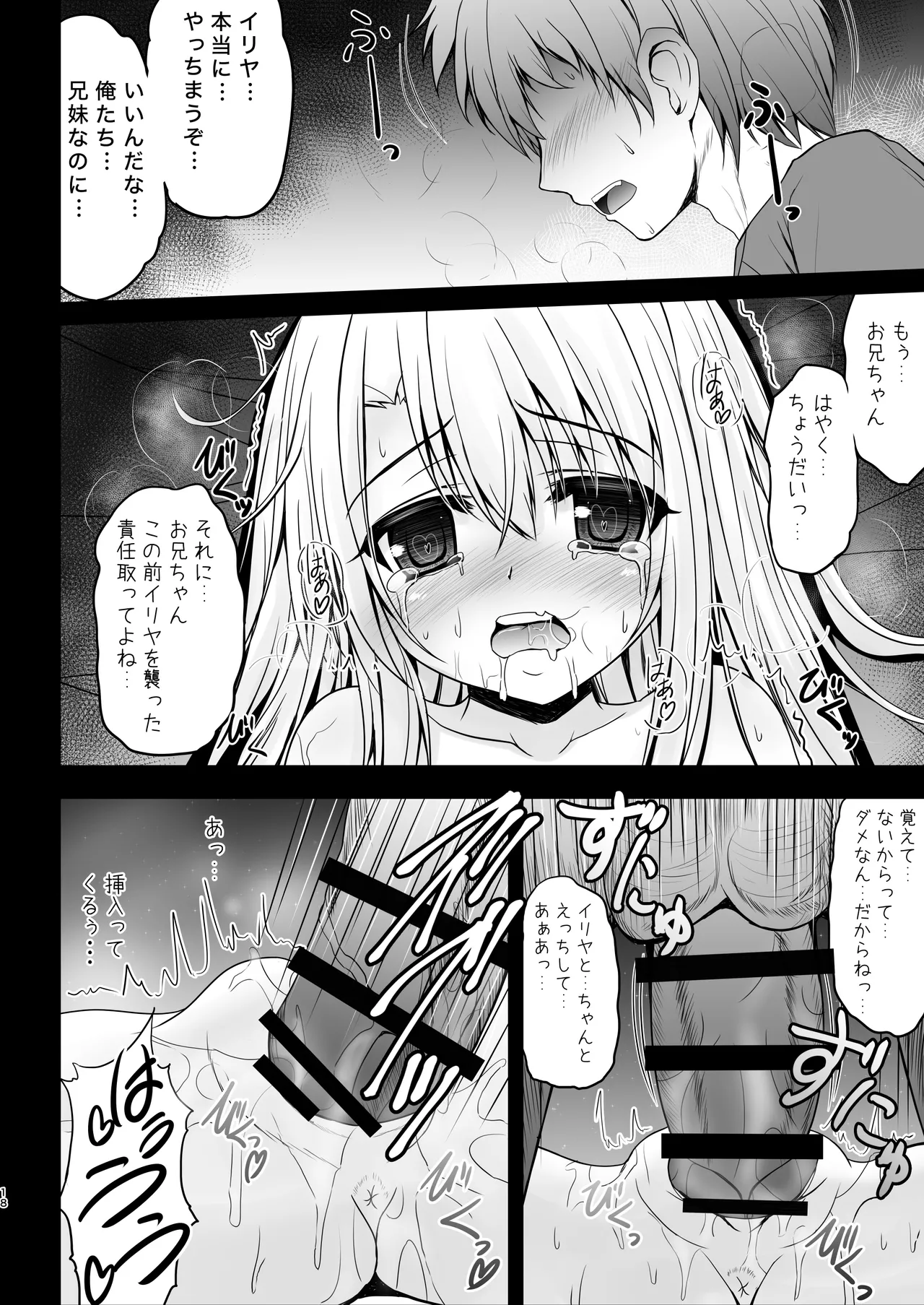 Prisma☆Lovers -プリズマ☆イリヤ総集編- - 218956