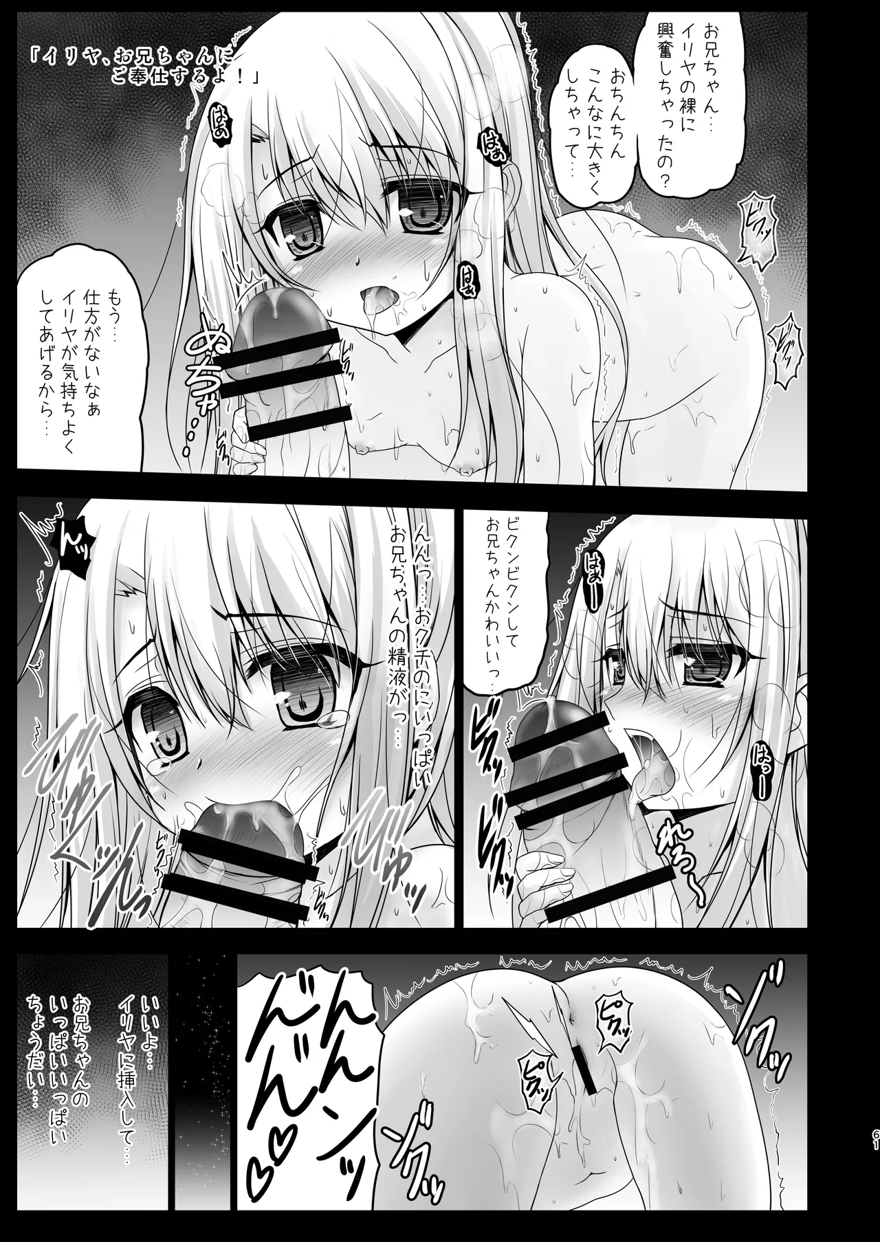 Prisma☆Lovers -プリズマ☆イリヤ総集編- - 218999