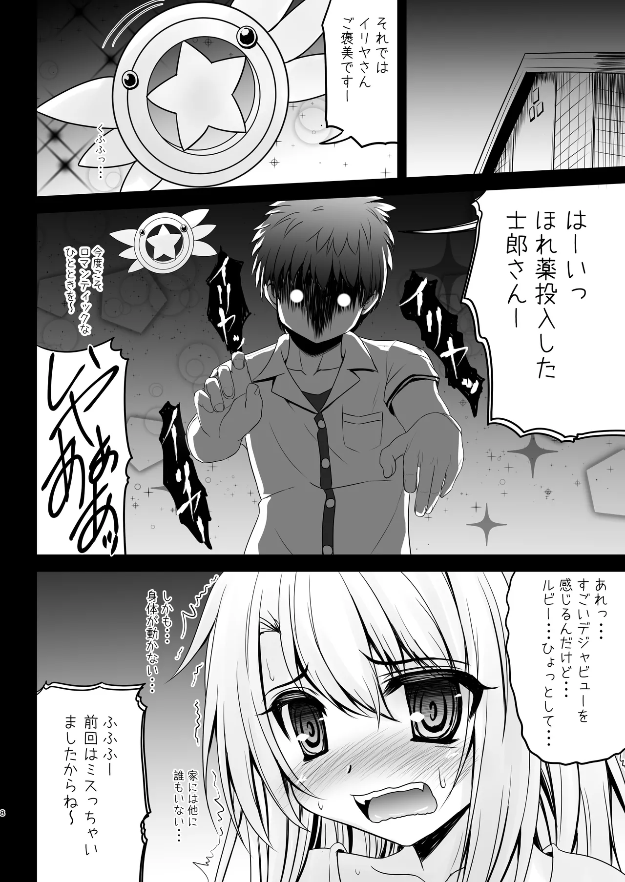 Prisma☆Lovers -プリズマ☆イリヤ総集編- - 218946