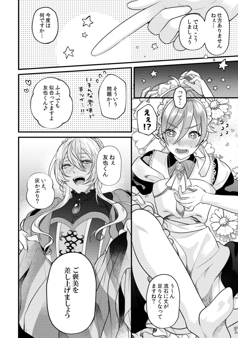 愛しい貴方にご褒美を - 220018