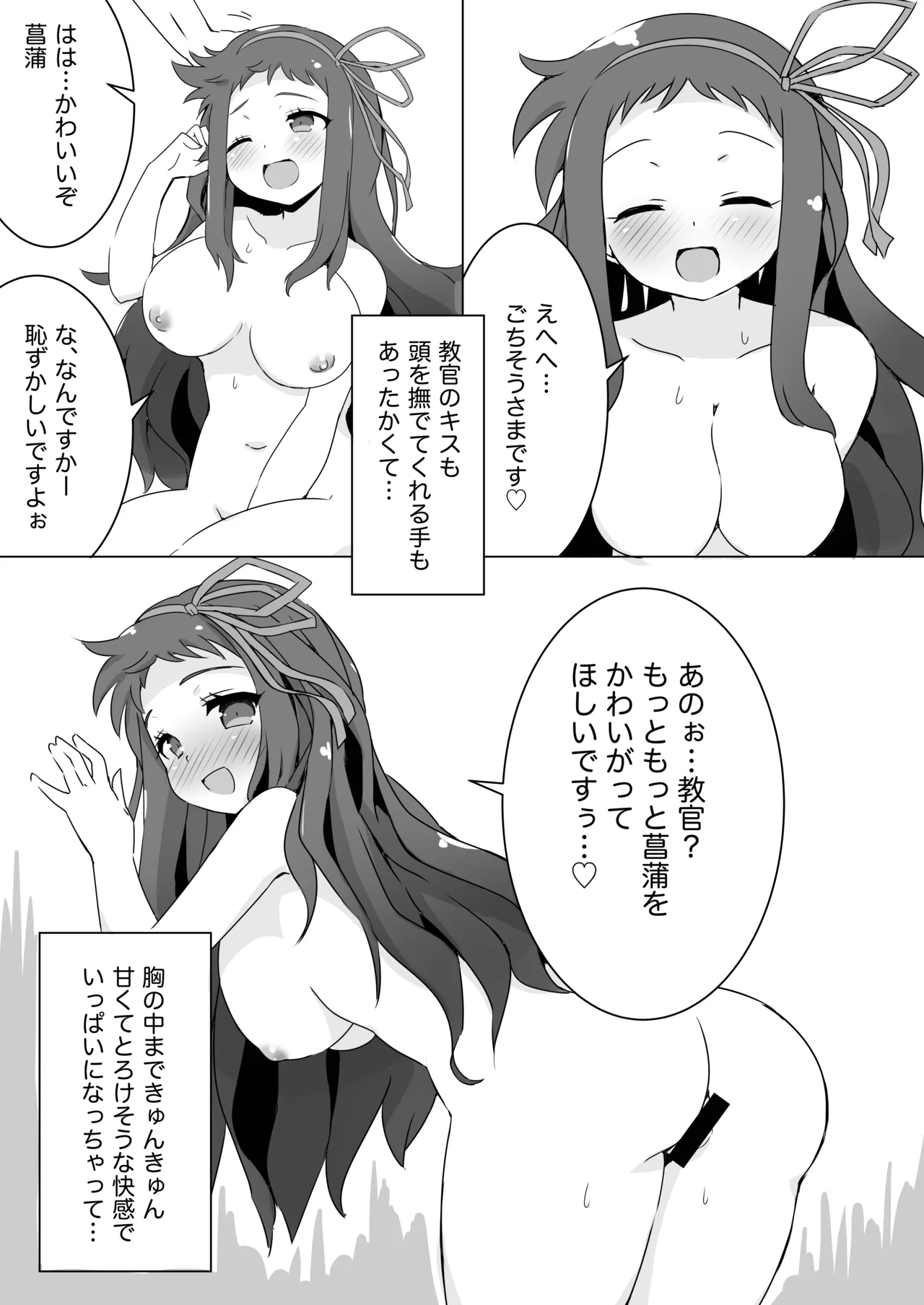 菖蒲ちゃんすーぱーキュンキュン♥︎大作戦!! - 221081