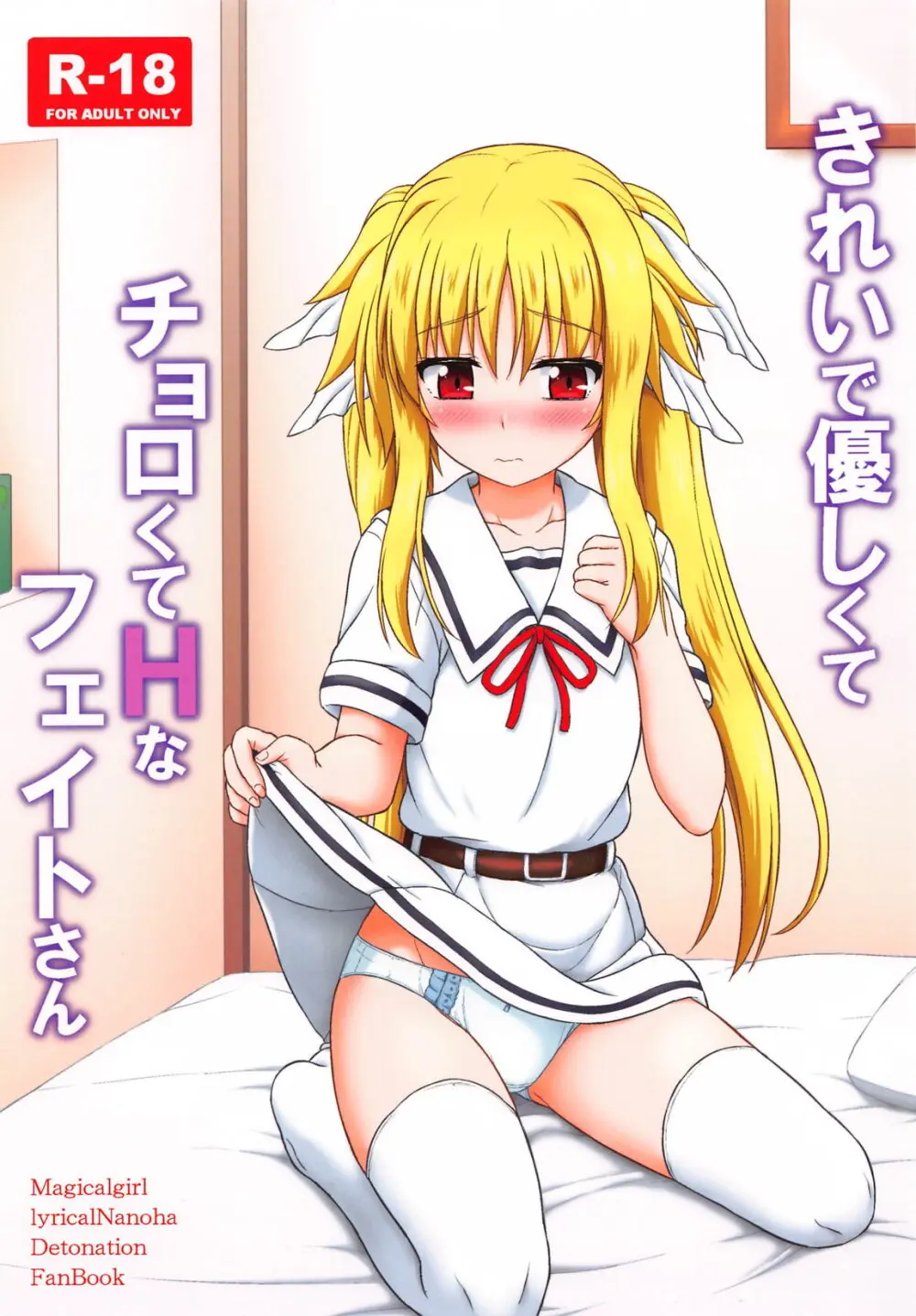 きれいで優しくてチョロくてHなフェイトさん - 221241