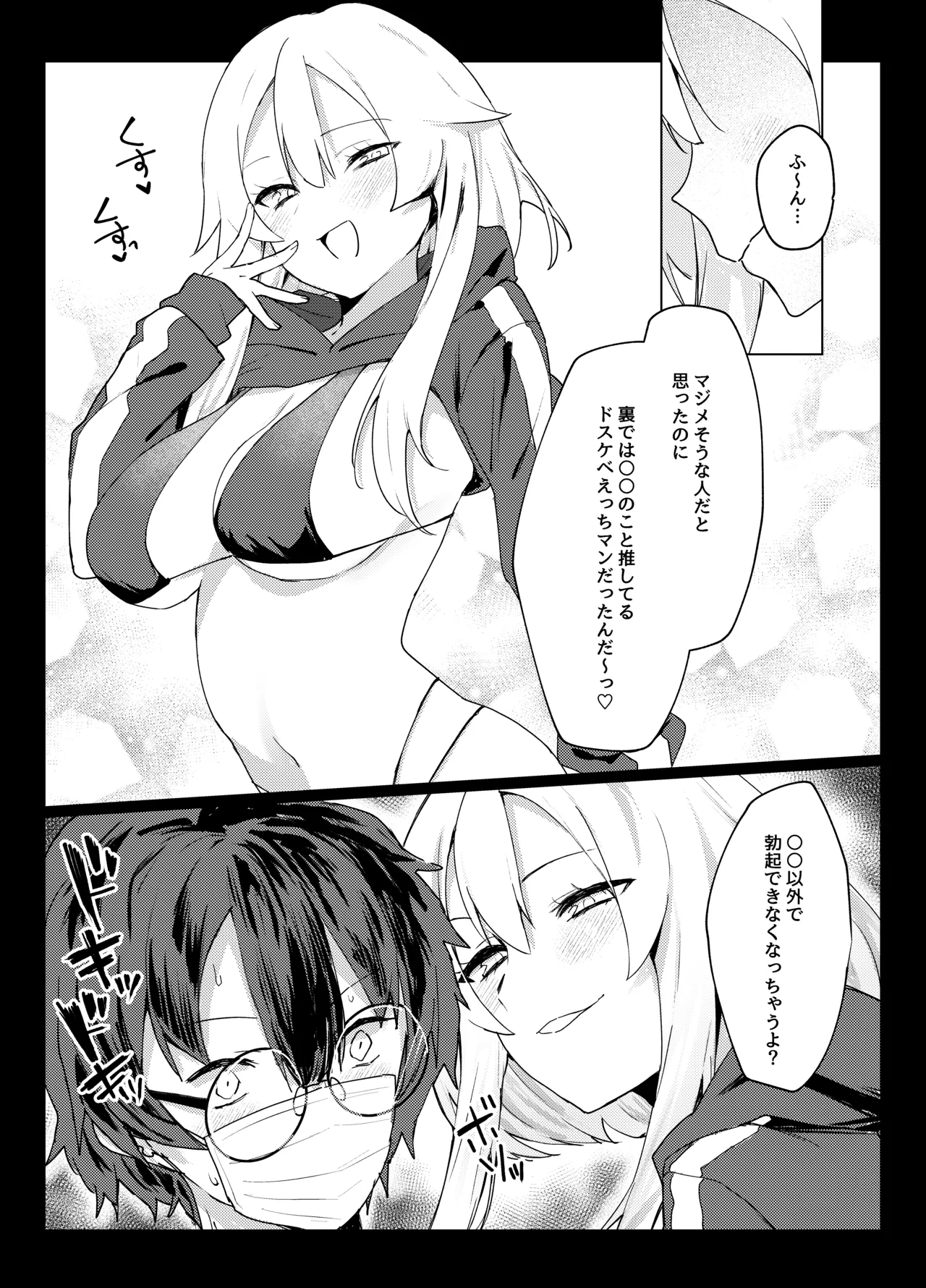 ガチ恋してる裏垢系配信者がお隣さんだった話 - 221838