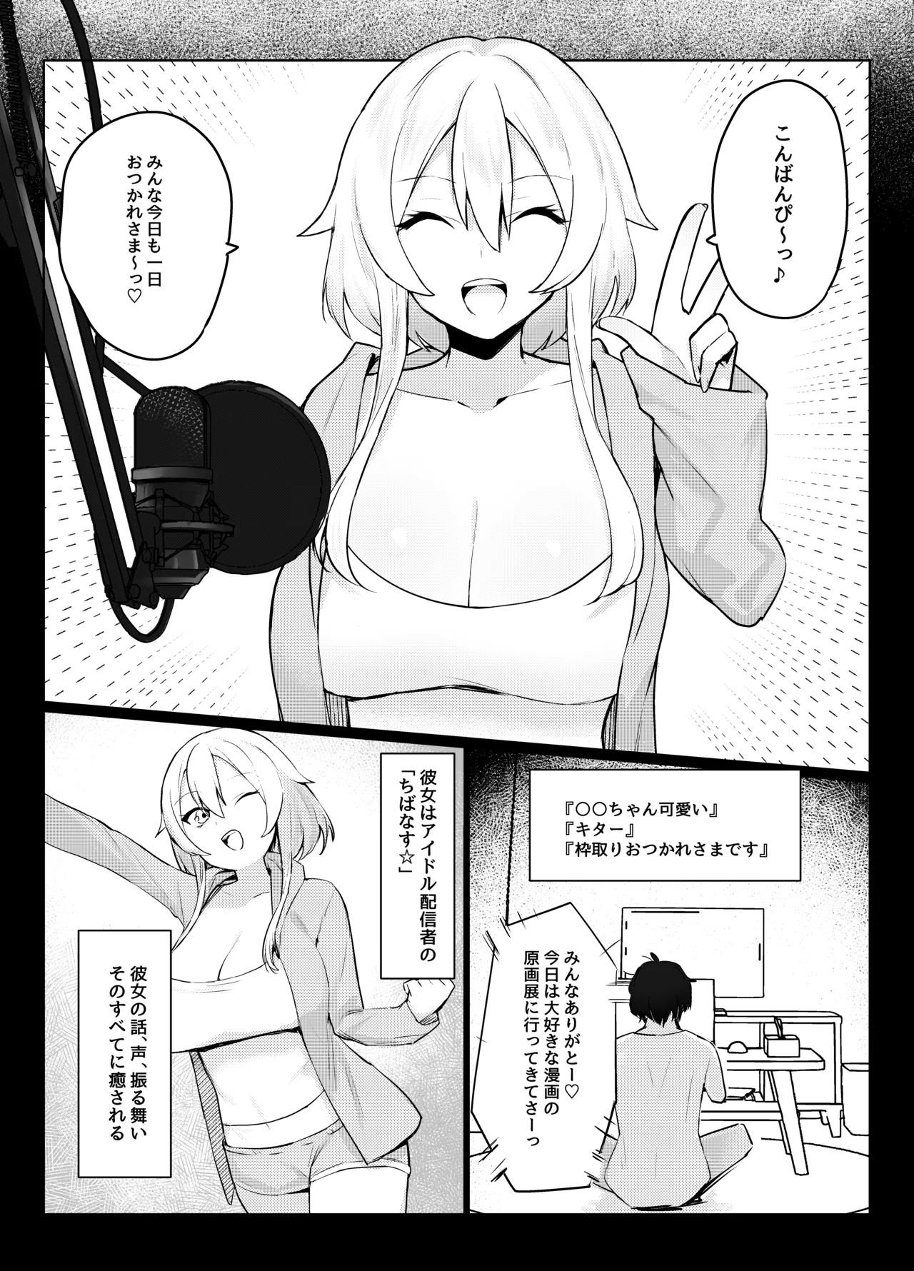ガチ恋してる裏垢系配信者がお隣さんだった話 - 221825