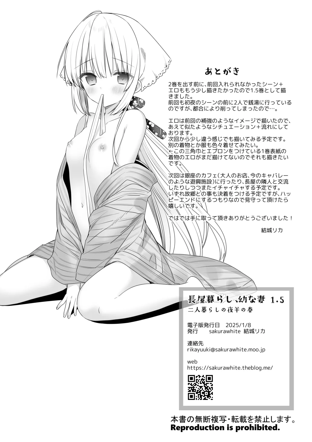 長屋暮らし、幼な妻 1.5 二人暮らしの夜半の春 - 221978