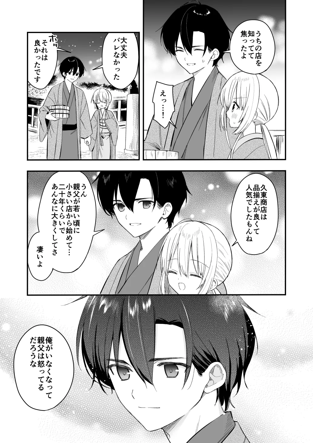 長屋暮らし、幼な妻 1.5 二人暮らしの夜半の春 - 221961
