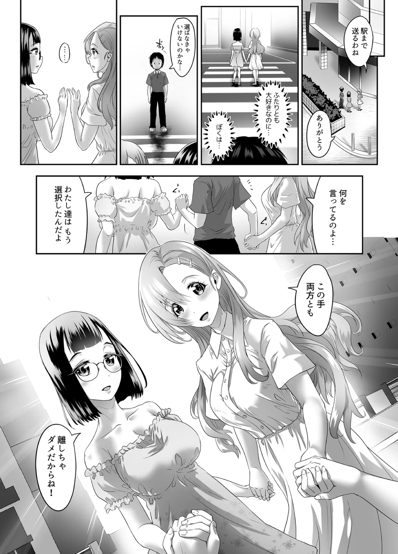 「授業ヌケて、挿れちゃわない」~入り乱れの思春期3P - 222144