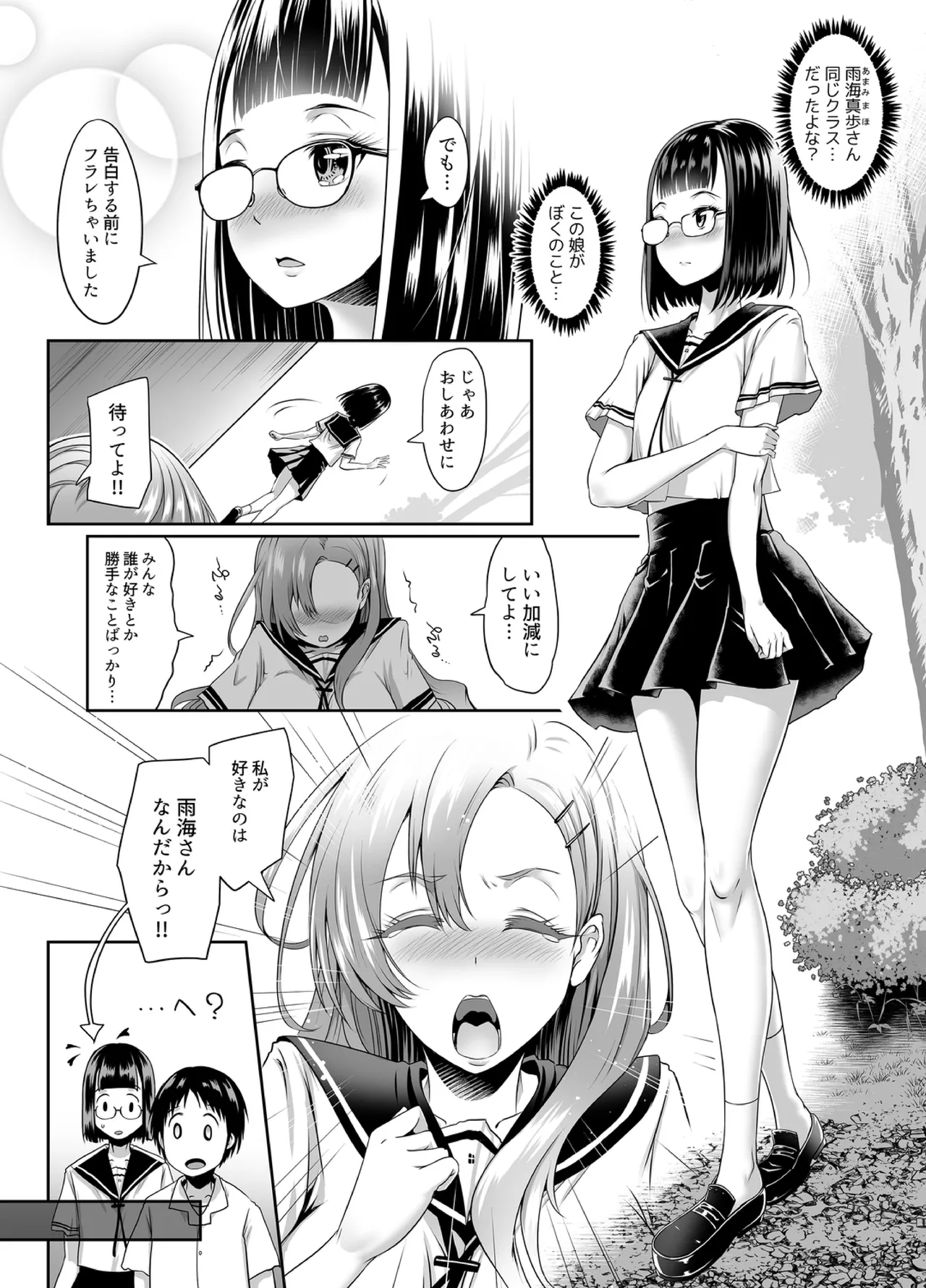 「授業ヌケて、挿れちゃわない」~入り乱れの思春期3P - 222102