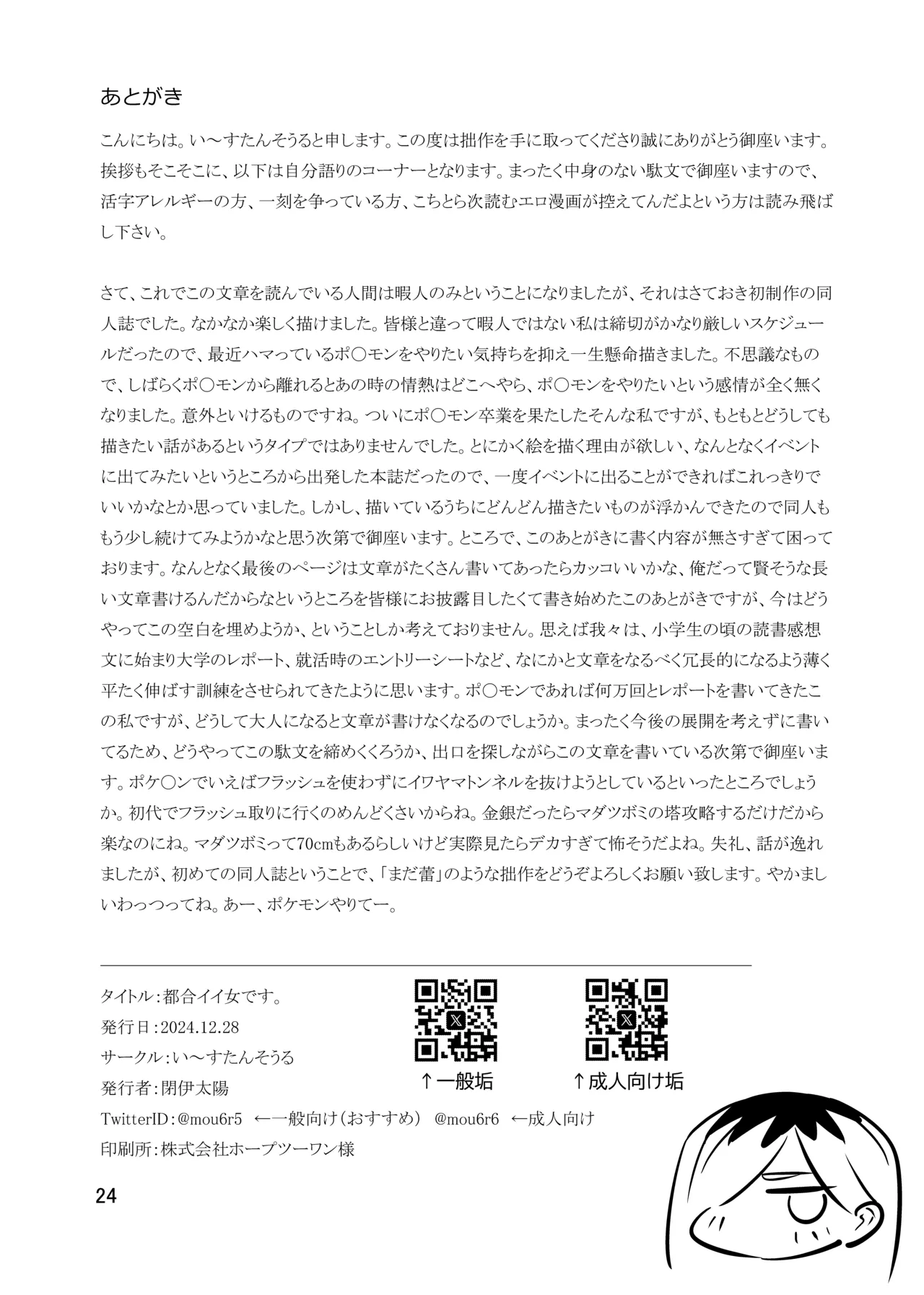 強気なのになんだかんだ言うことを聞いてくれる女子をめちゃくちゃにしたい 〜都合イイ女です〜 - 222630