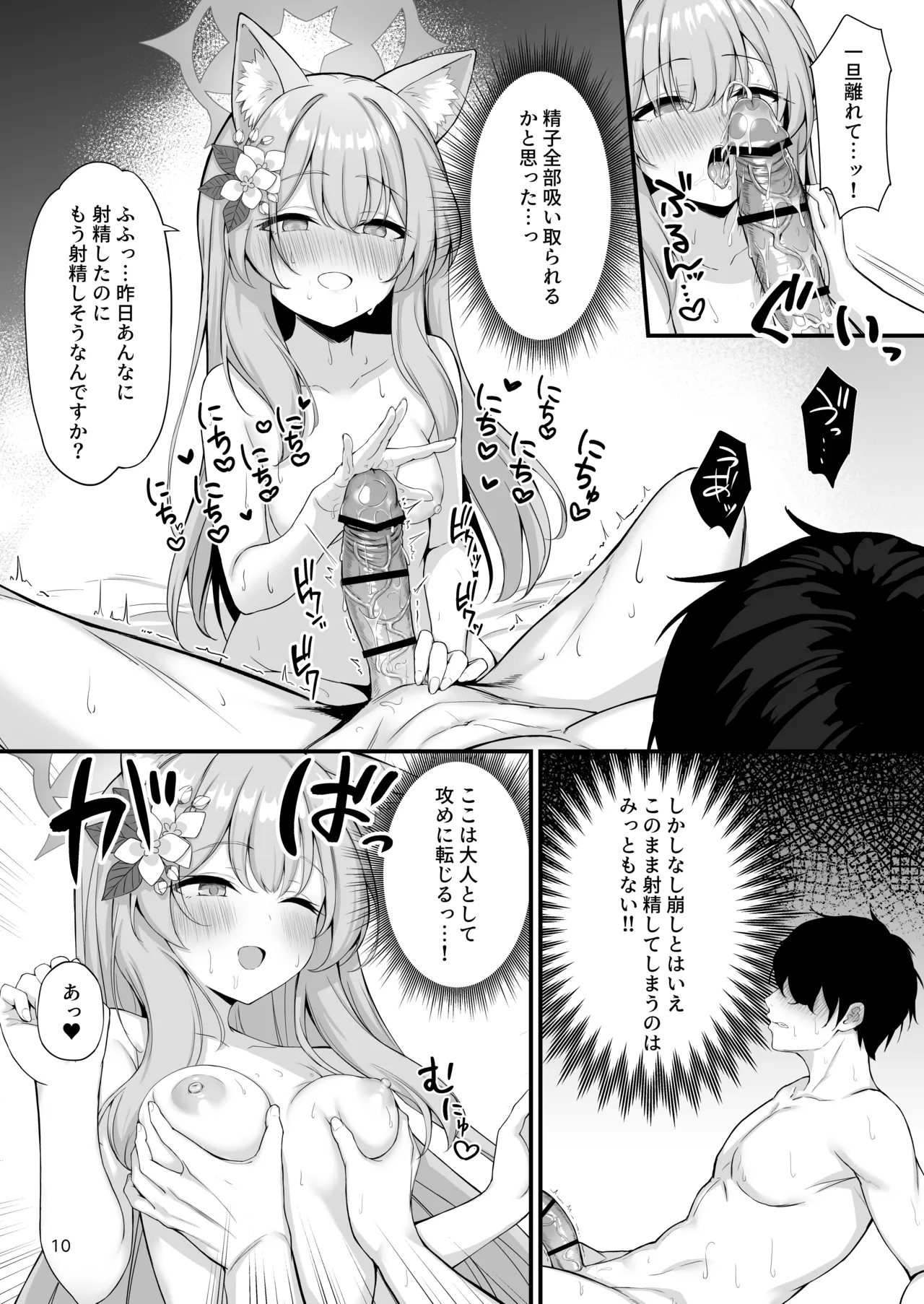 朝ちゅんマリー!? - 223897