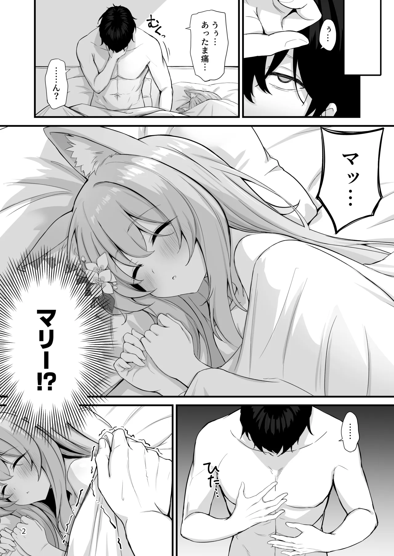 朝ちゅんマリー!? - 223889