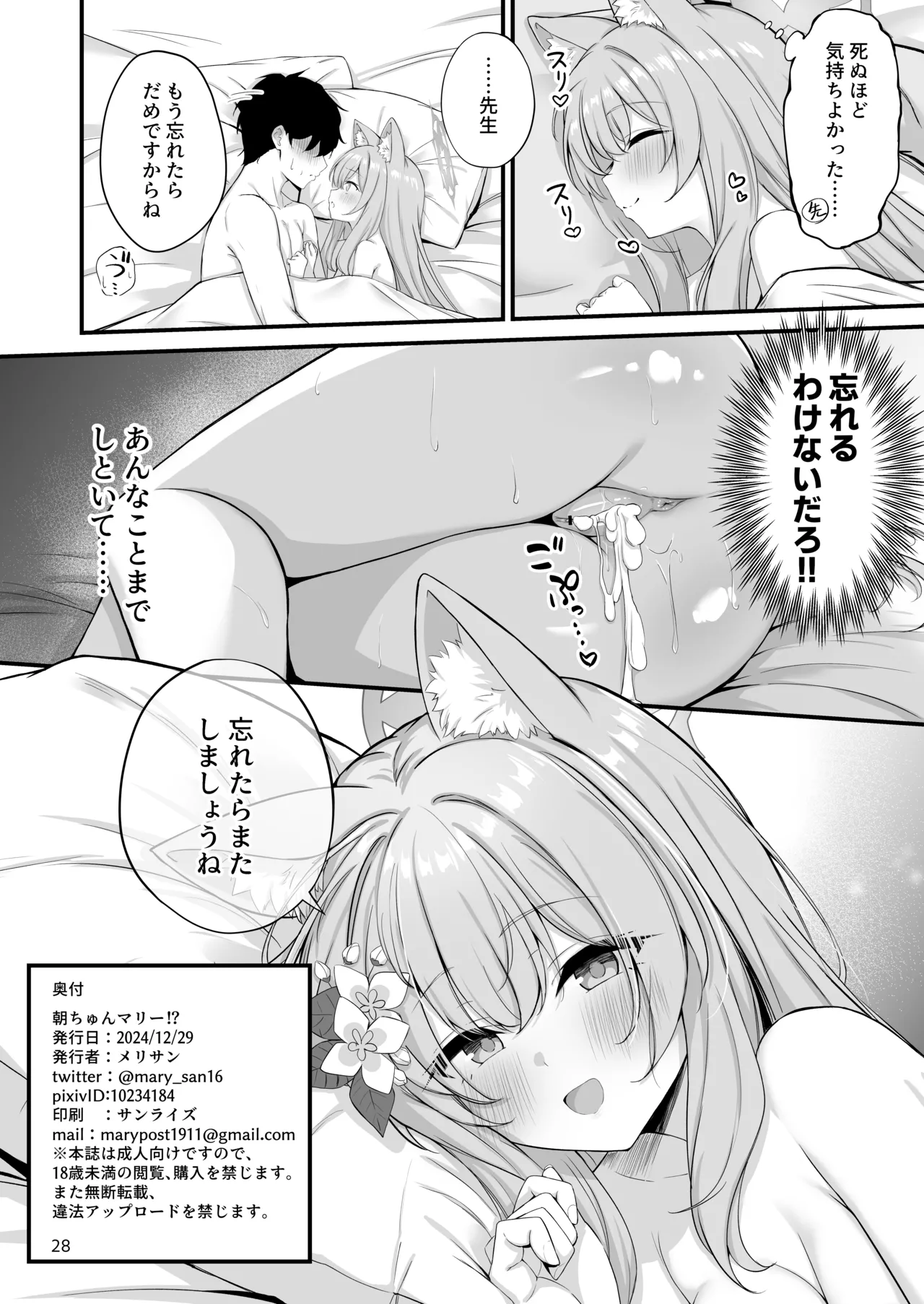 朝ちゅんマリー!? - 223915