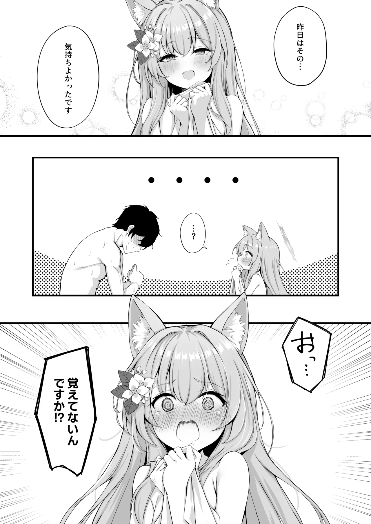 朝ちゅんマリー!? - 223892