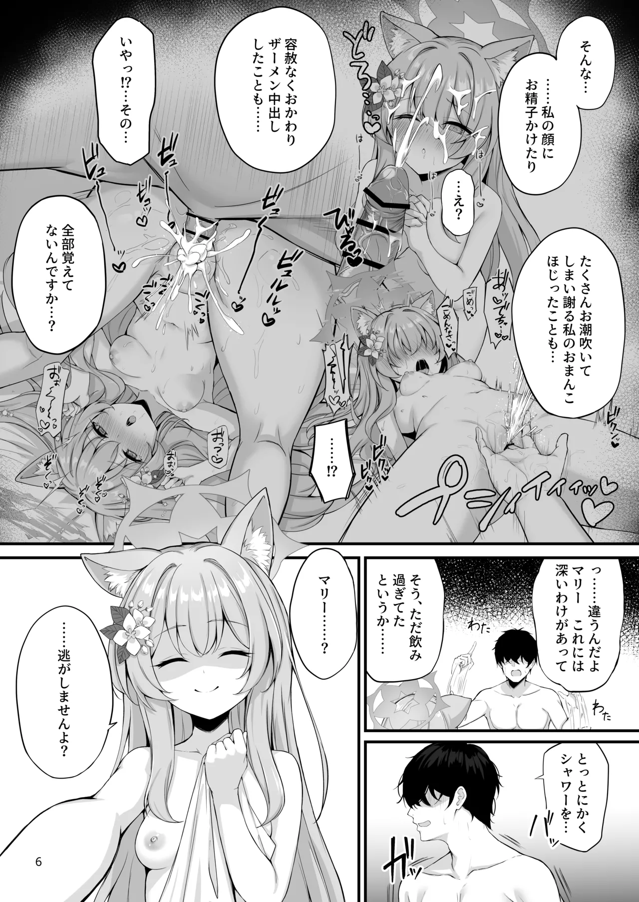 朝ちゅんマリー!? - 223893