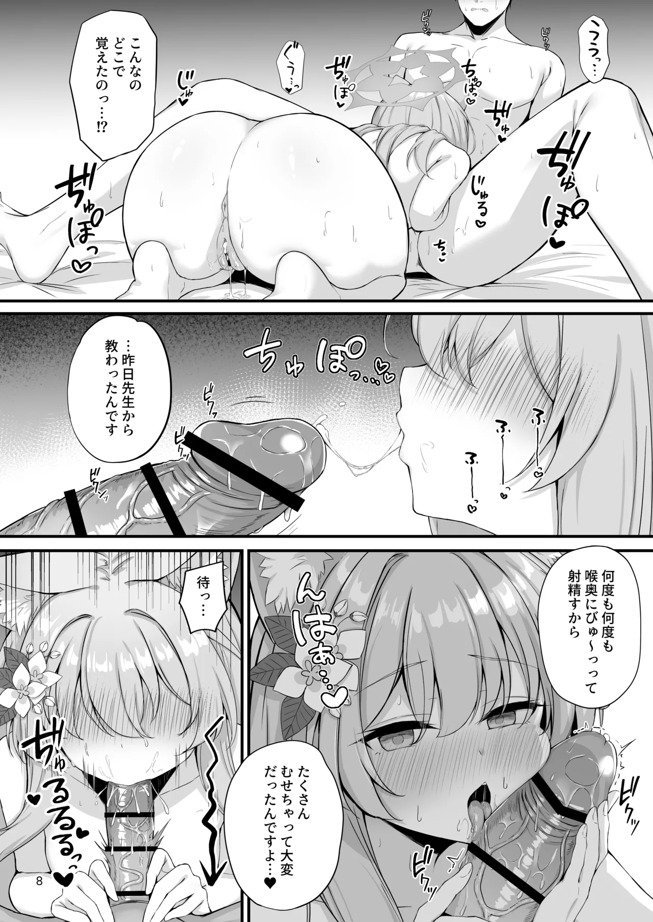 朝ちゅんマリー!? - 223895