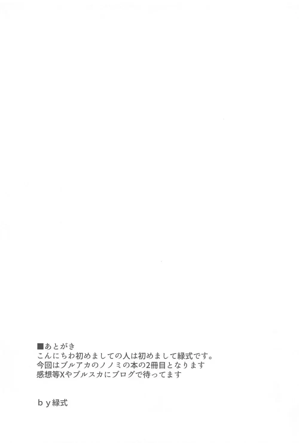 ノノミとHなお時間 - 224037