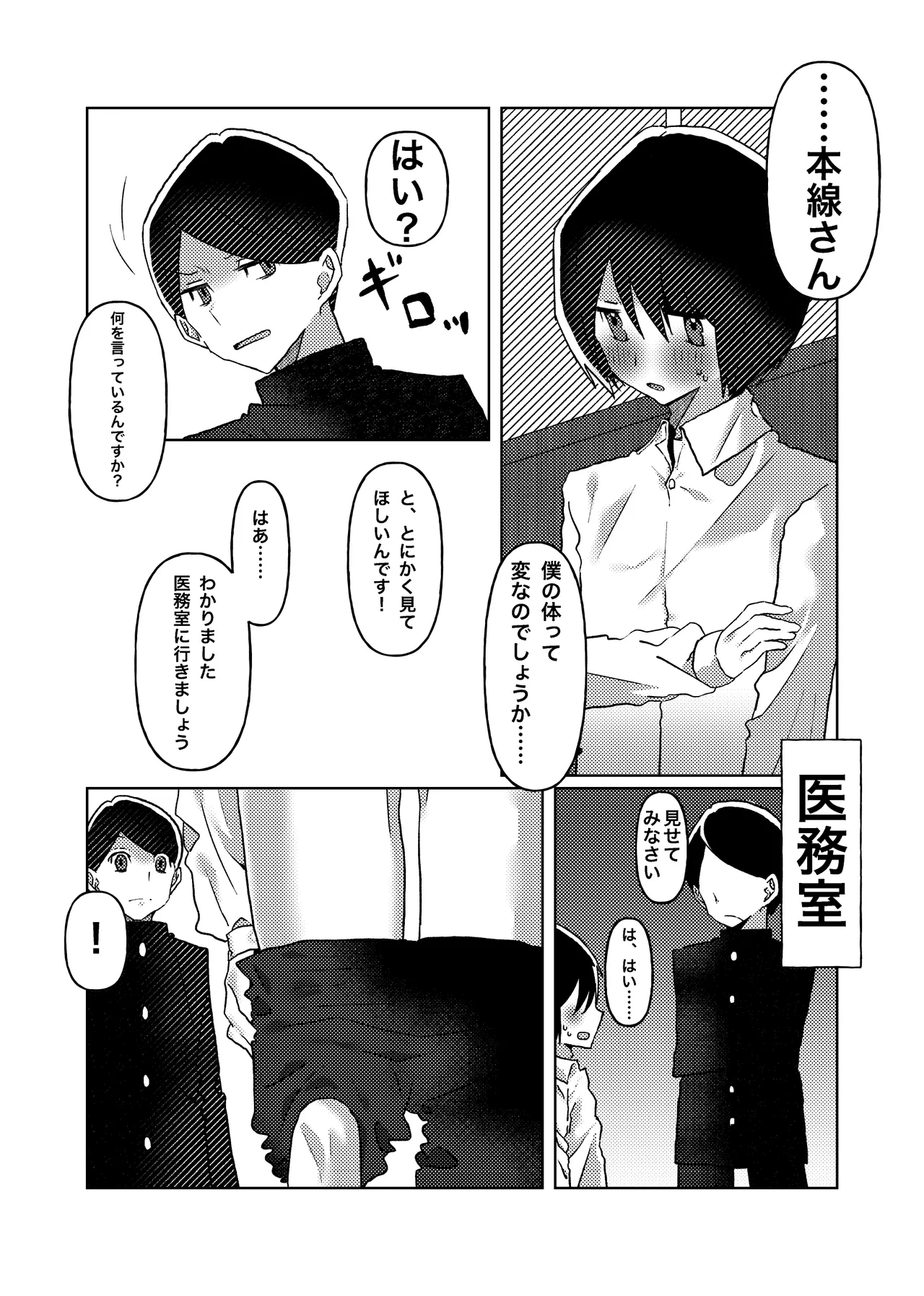 カントボーイの僕が本線さんに◯されるまでの話 - 224052