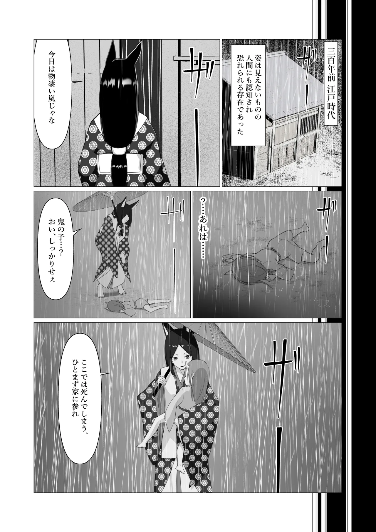 人に見えない妖怪ならナニしても合法!? 7 - 224666