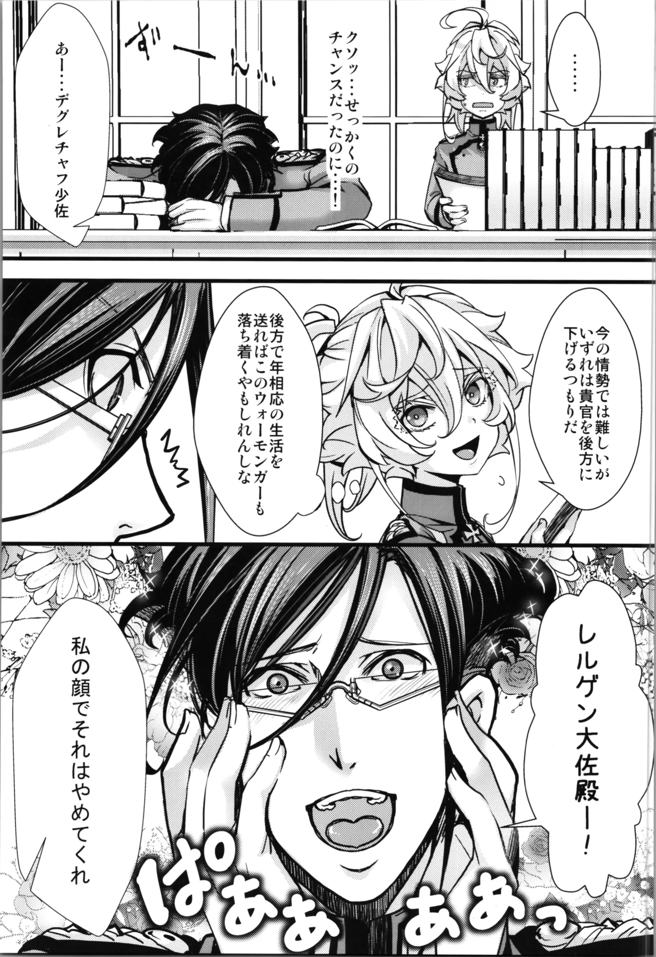 ターニャちゃんとレルゲンさんの中身が入れ替わる話 - 225259