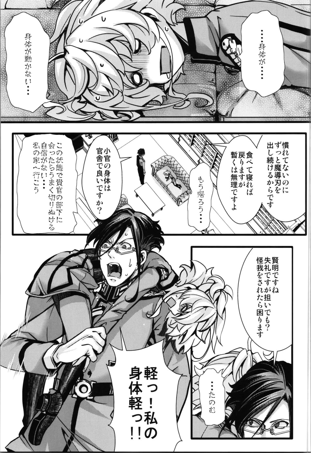 ターニャちゃんとレルゲンさんの中身が入れ替わる話 - 225267
