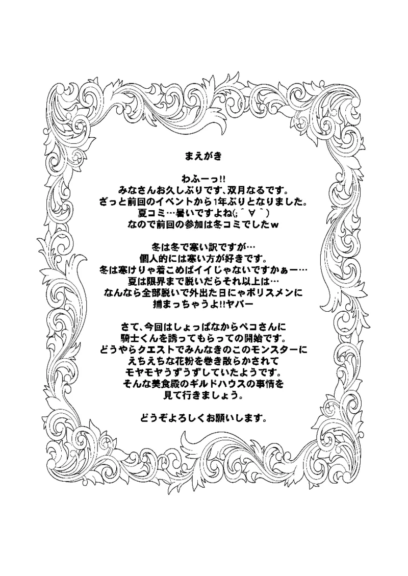 とあるギルドのえっちな事情 -美食殿編- - 225402
