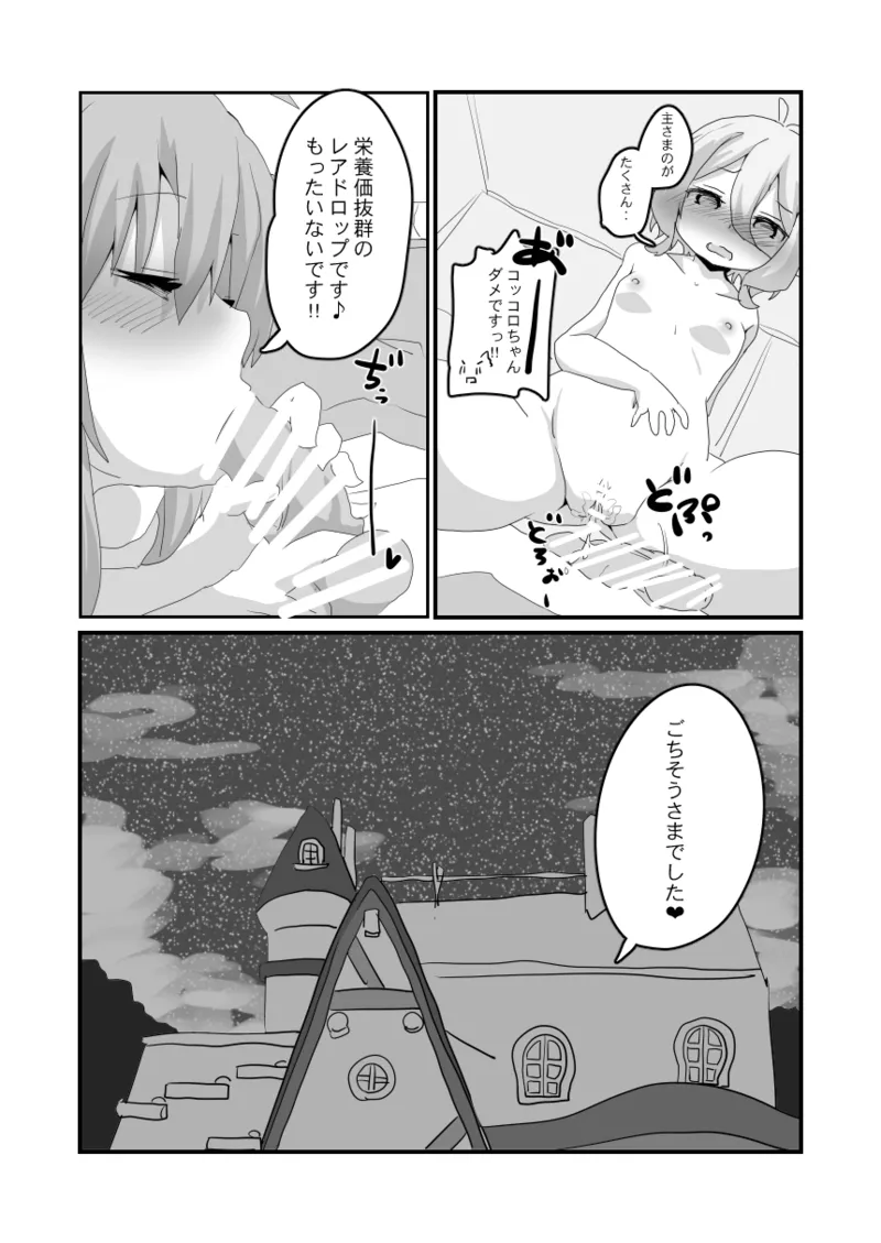 とあるギルドのえっちな事情 -美食殿編- - 225428
