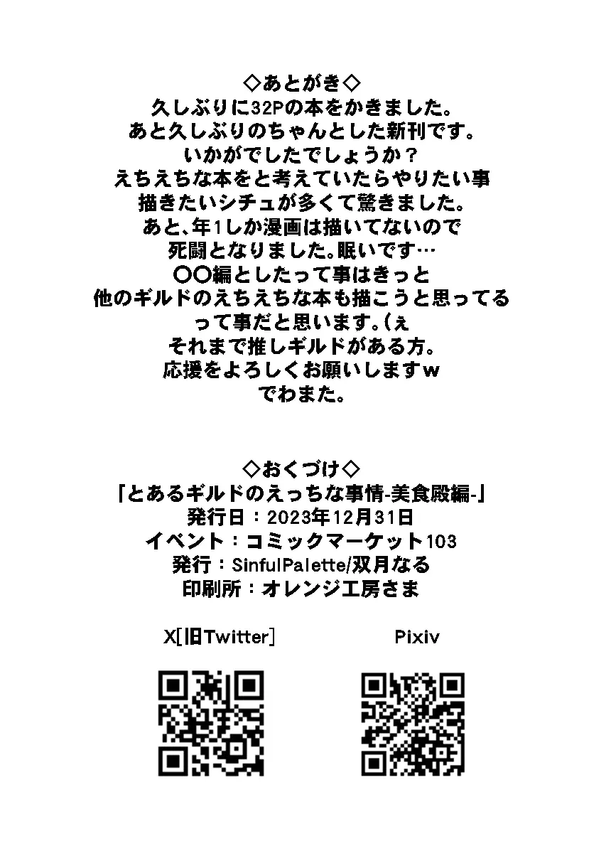 とあるギルドのえっちな事情 -美食殿編- - 225429