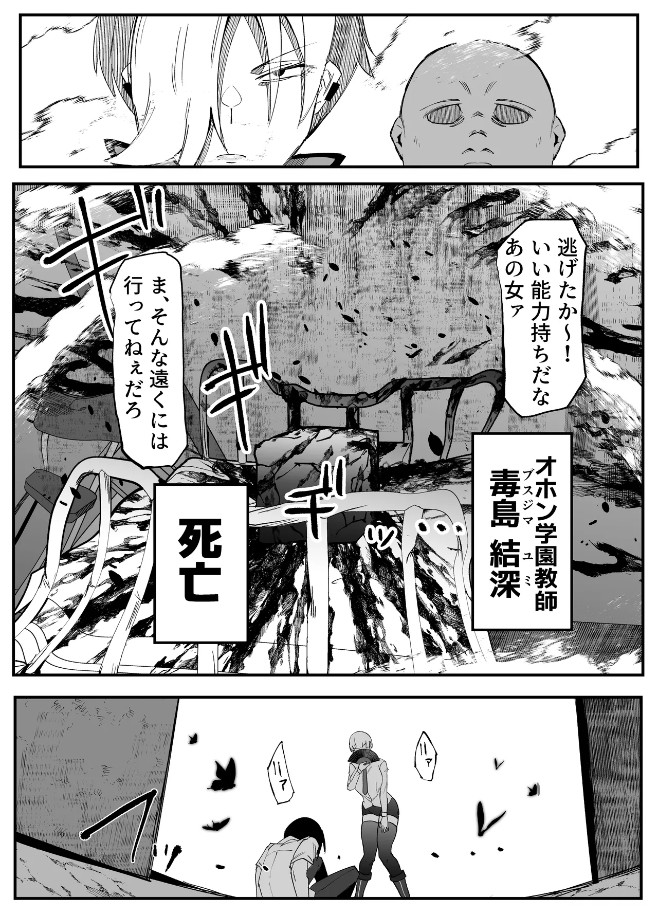 絶対魔壊ブザマリア03~W行き遅れパツギチ雌豚教師編~ - 225626