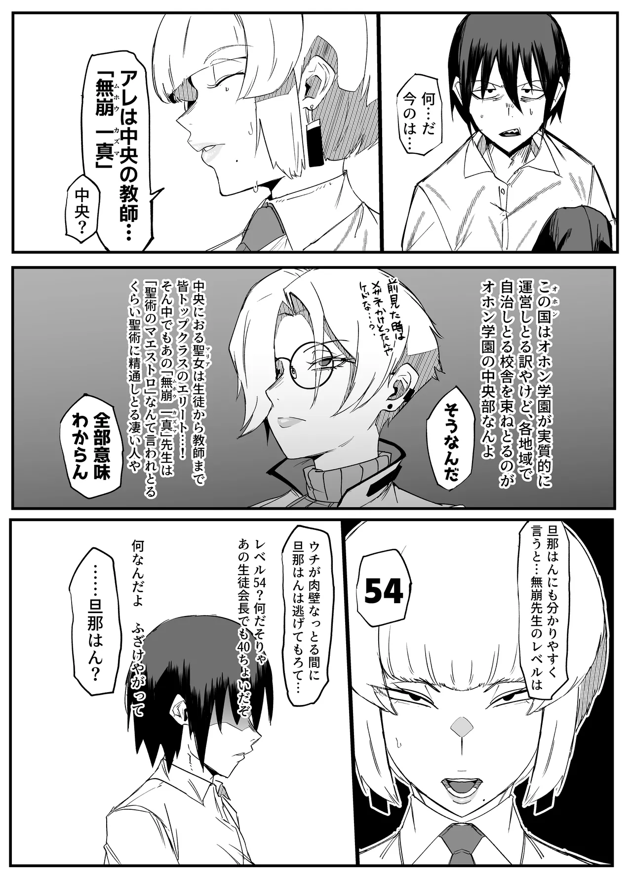 絶対魔壊ブザマリア03~W行き遅れパツギチ雌豚教師編~ - 225627