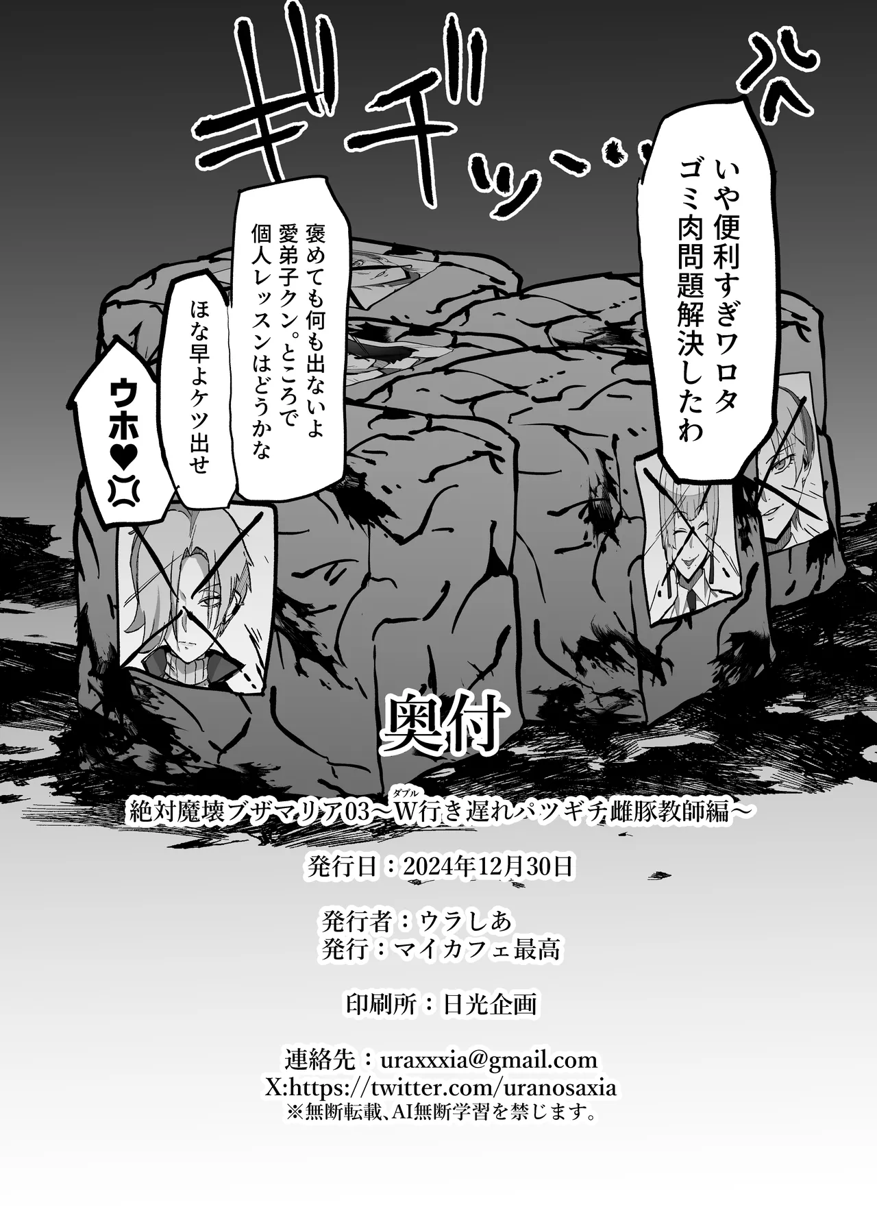 絶対魔壊ブザマリア03~W行き遅れパツギチ雌豚教師編~ - 225648