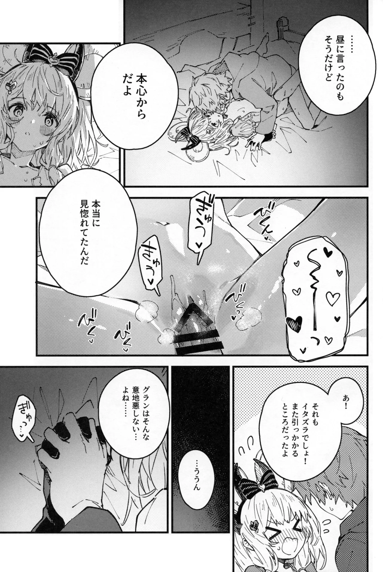 ビカラちゃんといちゃいちゃする本12冊目 - 225682