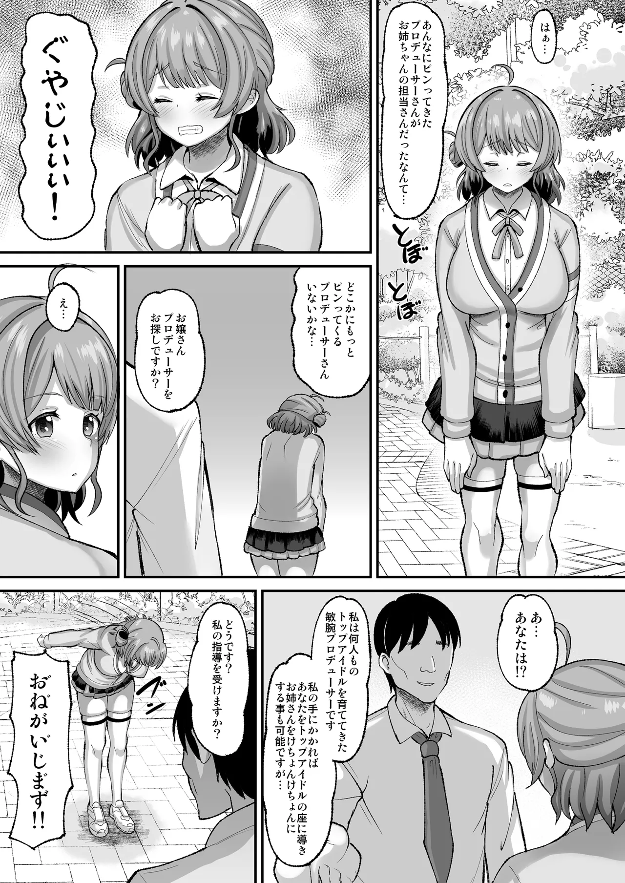 佑芽と悪いプロデューサー - 225689