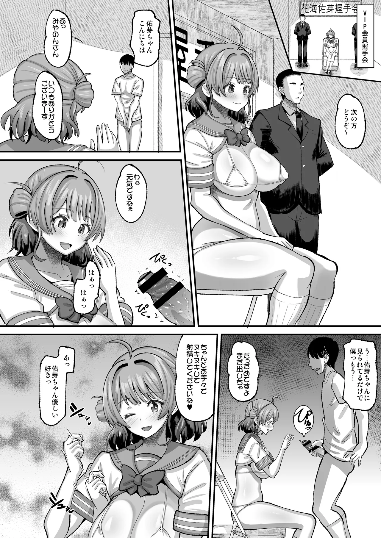 佑芽と悪いプロデューサー - 225708