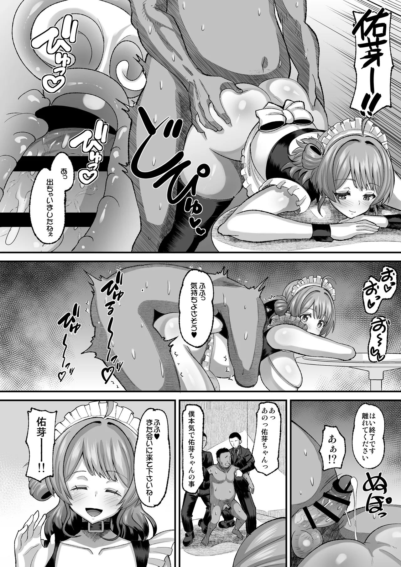 佑芽と悪いプロデューサー - 225714