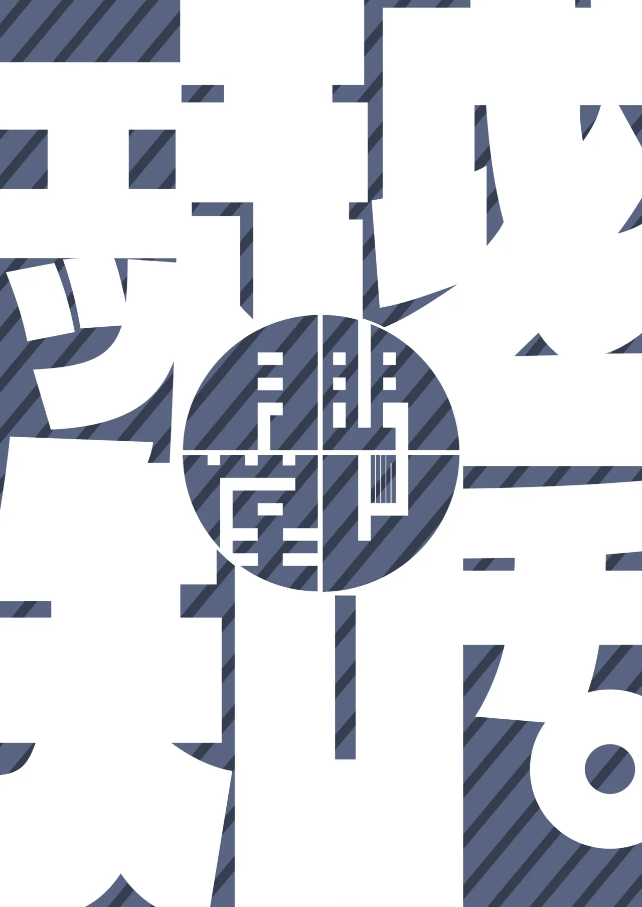 越知 - 225839