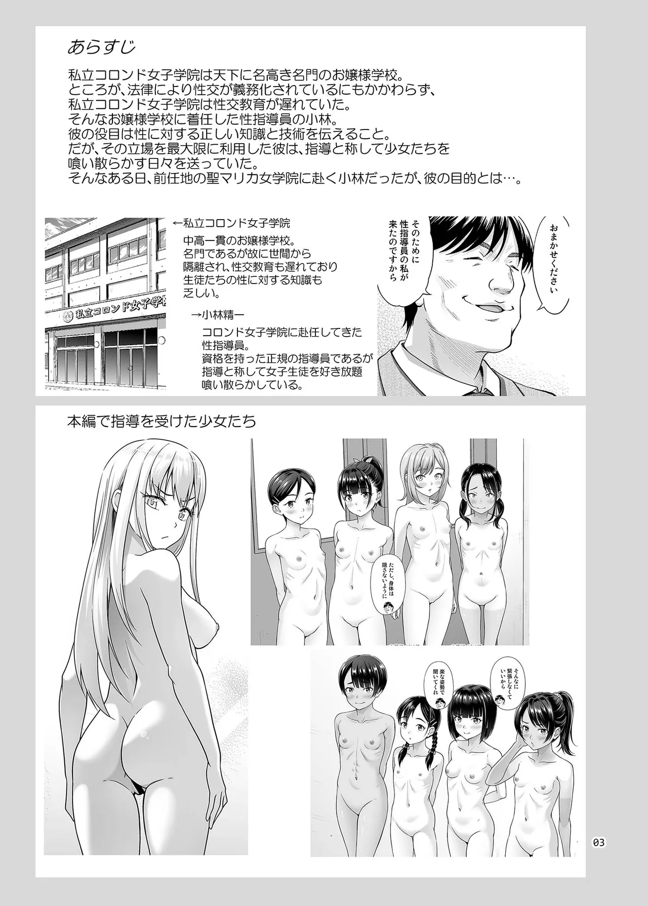 性指導員のお仕事 番外編 好き放題ヤッてたらおっきくなってた。 - 225841