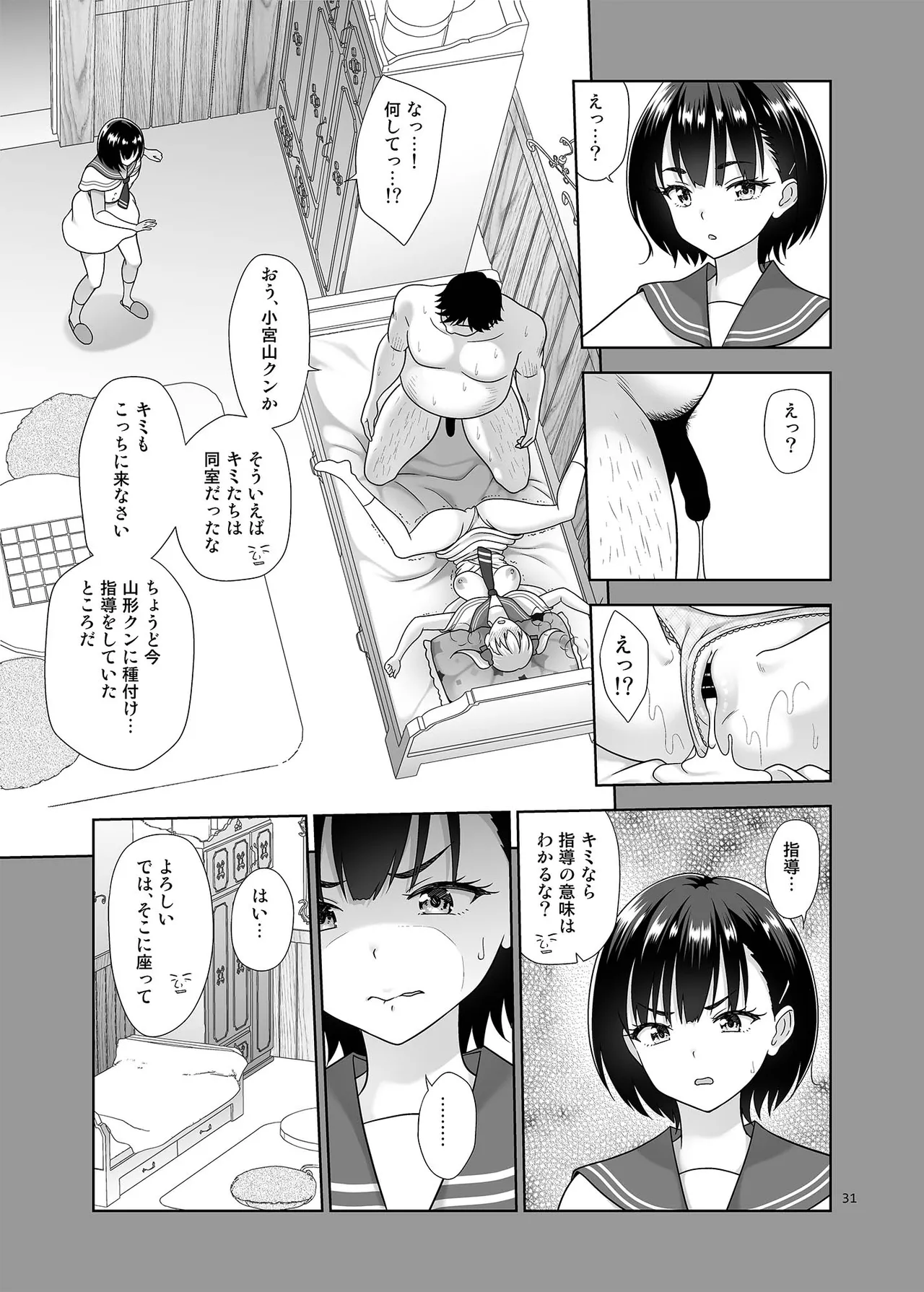 性指導員のお仕事 番外編 好き放題ヤッてたらおっきくなってた。 - 225869