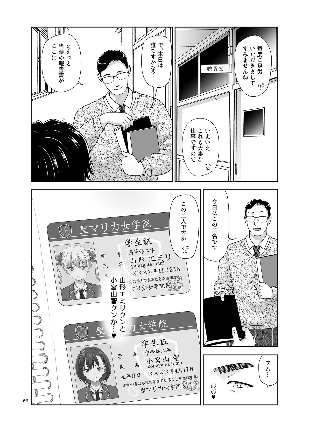 性指導員のお仕事 番外編 好き放題ヤッてたらおっきくなってた。 - 225844