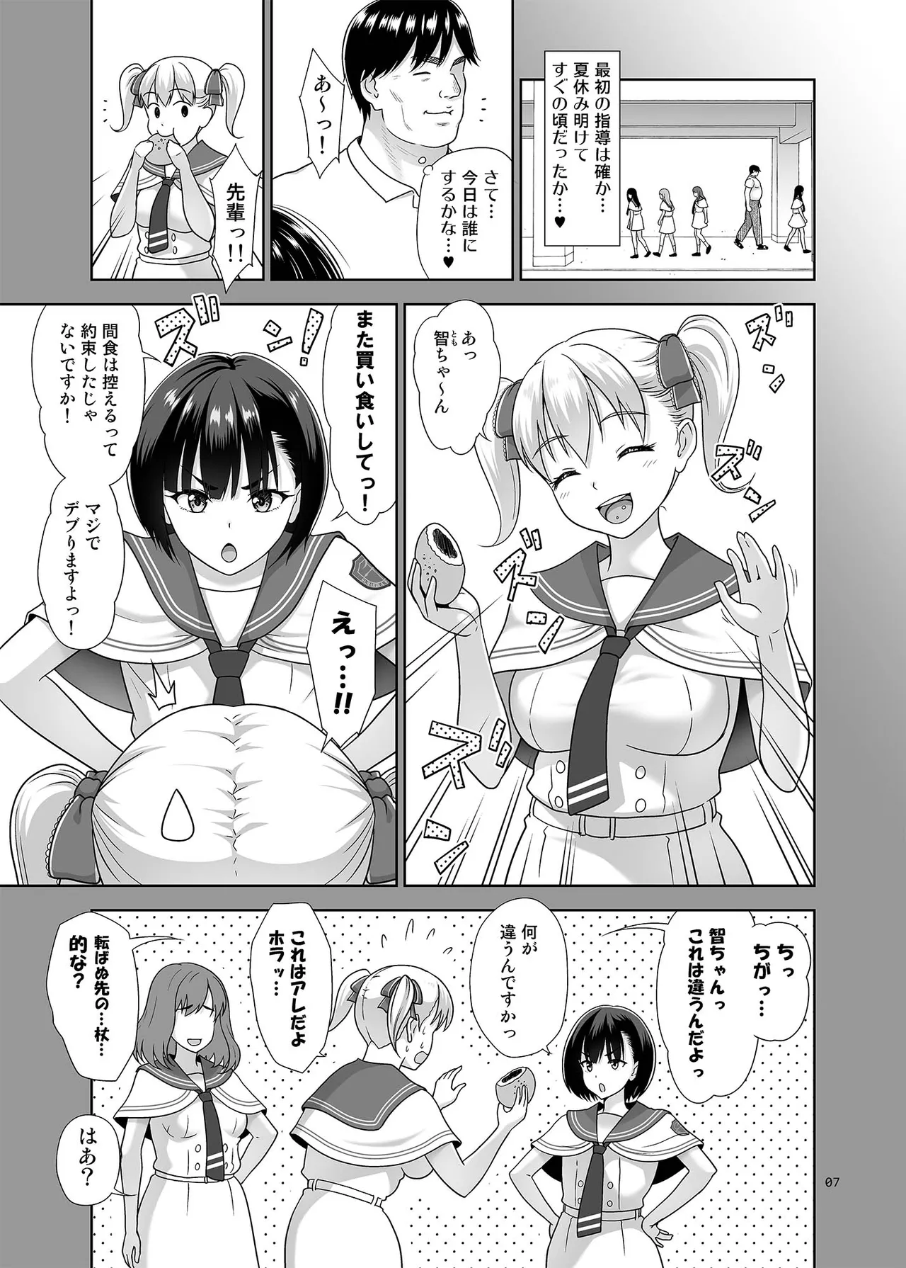 性指導員のお仕事 番外編 好き放題ヤッてたらおっきくなってた。 - 225845