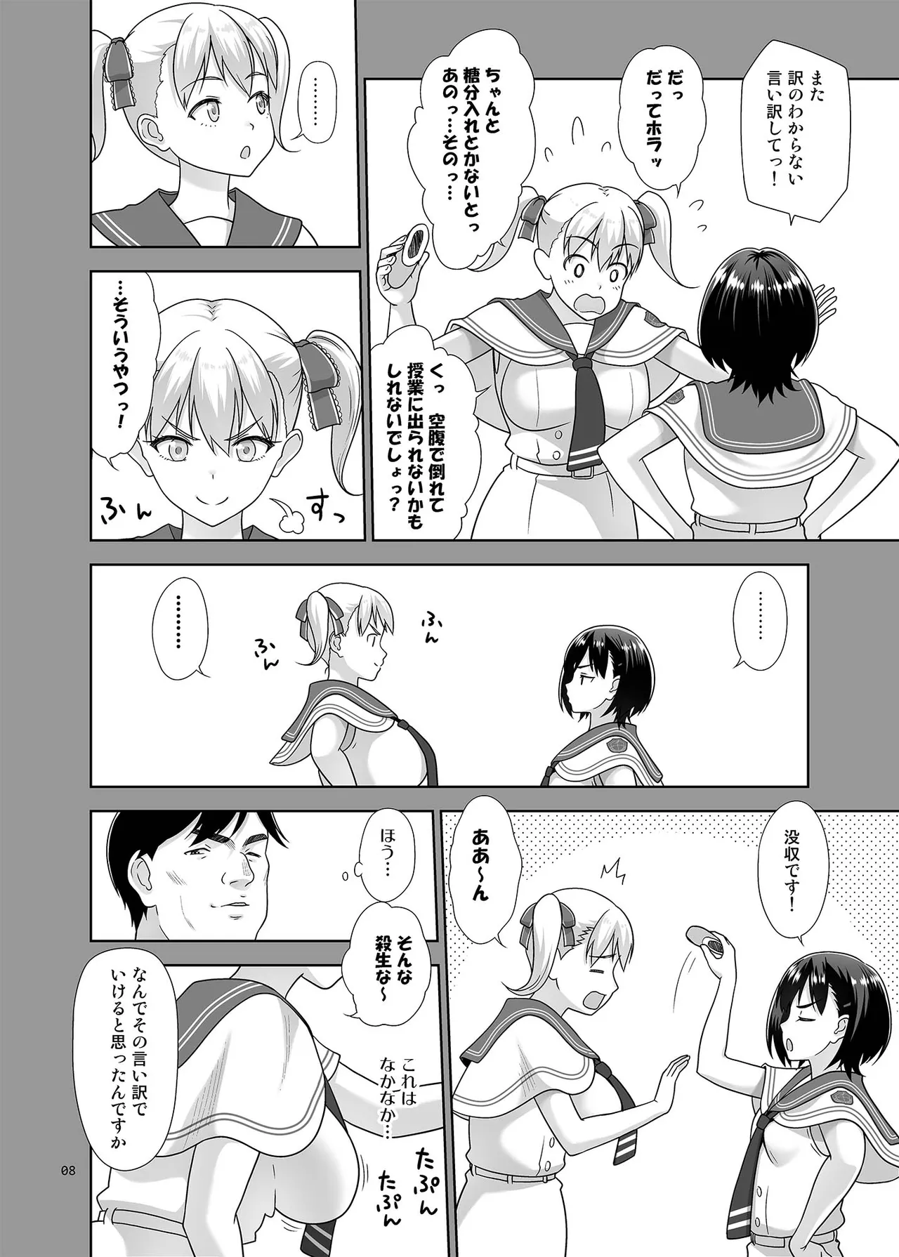 性指導員のお仕事 番外編 好き放題ヤッてたらおっきくなってた。 - 225846