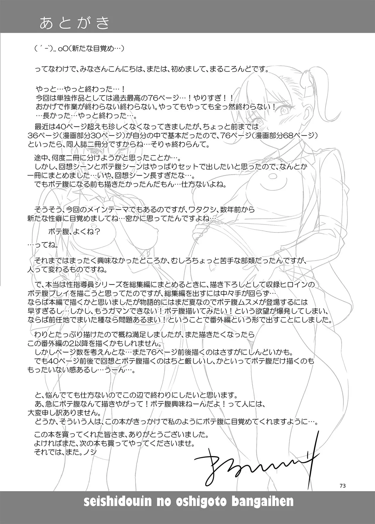 性指導員のお仕事 番外編 好き放題ヤッてたらおっきくなってた。 - 225911