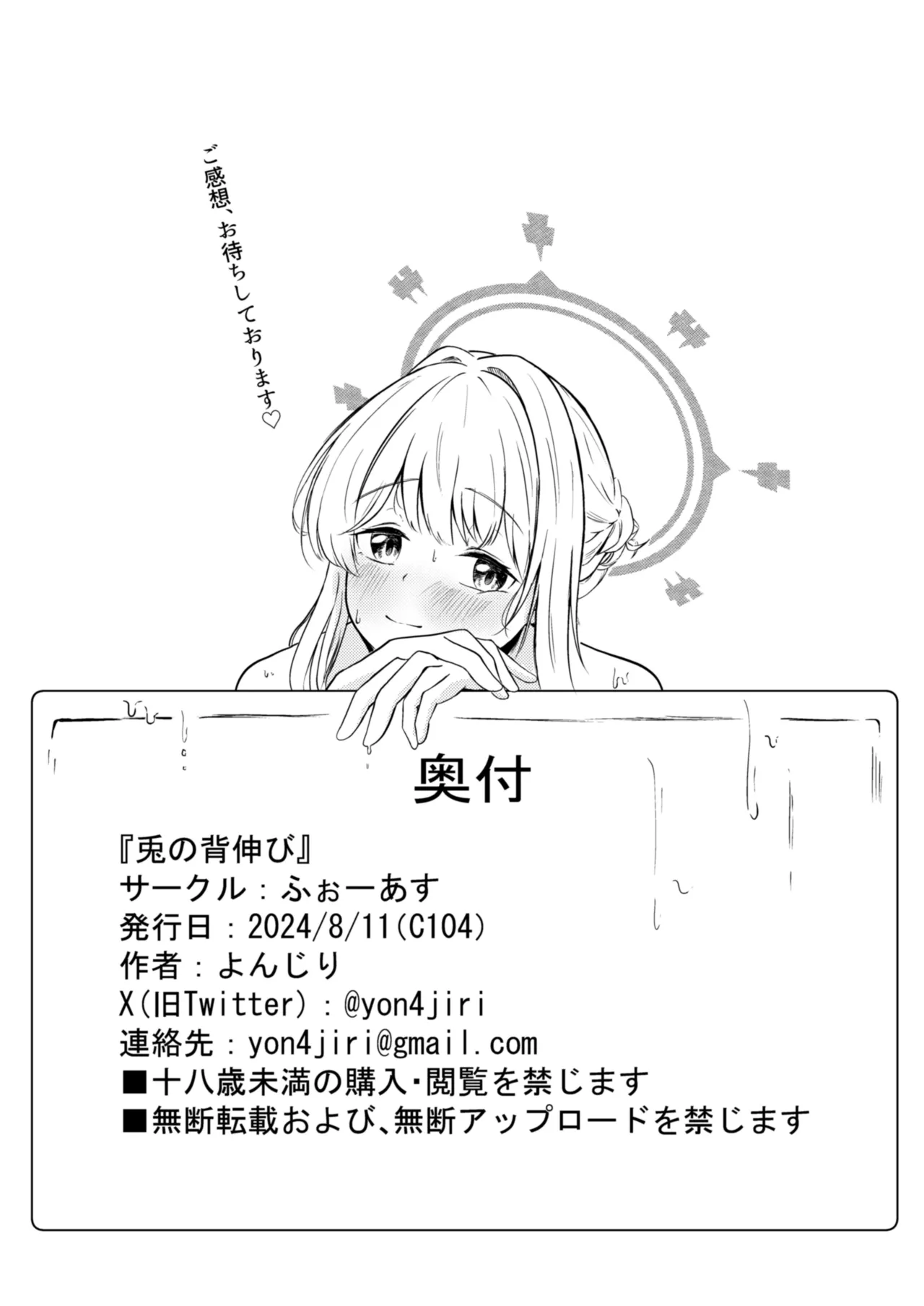 兎の背伸び - 225944
