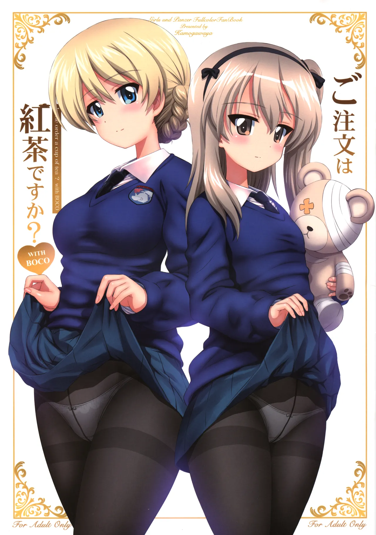 ご注文は紅茶ですか?with BOCO - 226038