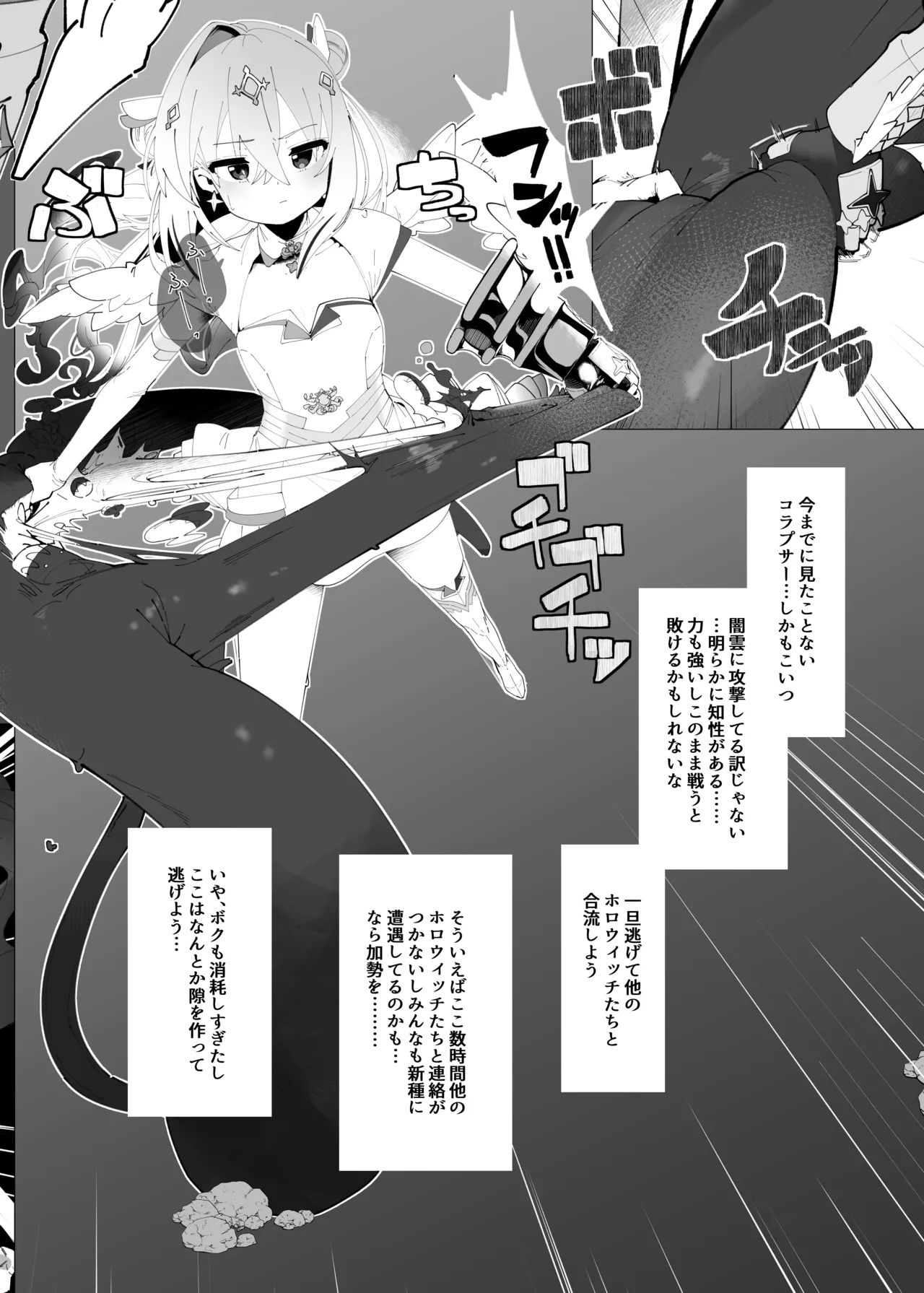 天使のホロ堕ちる - 226777