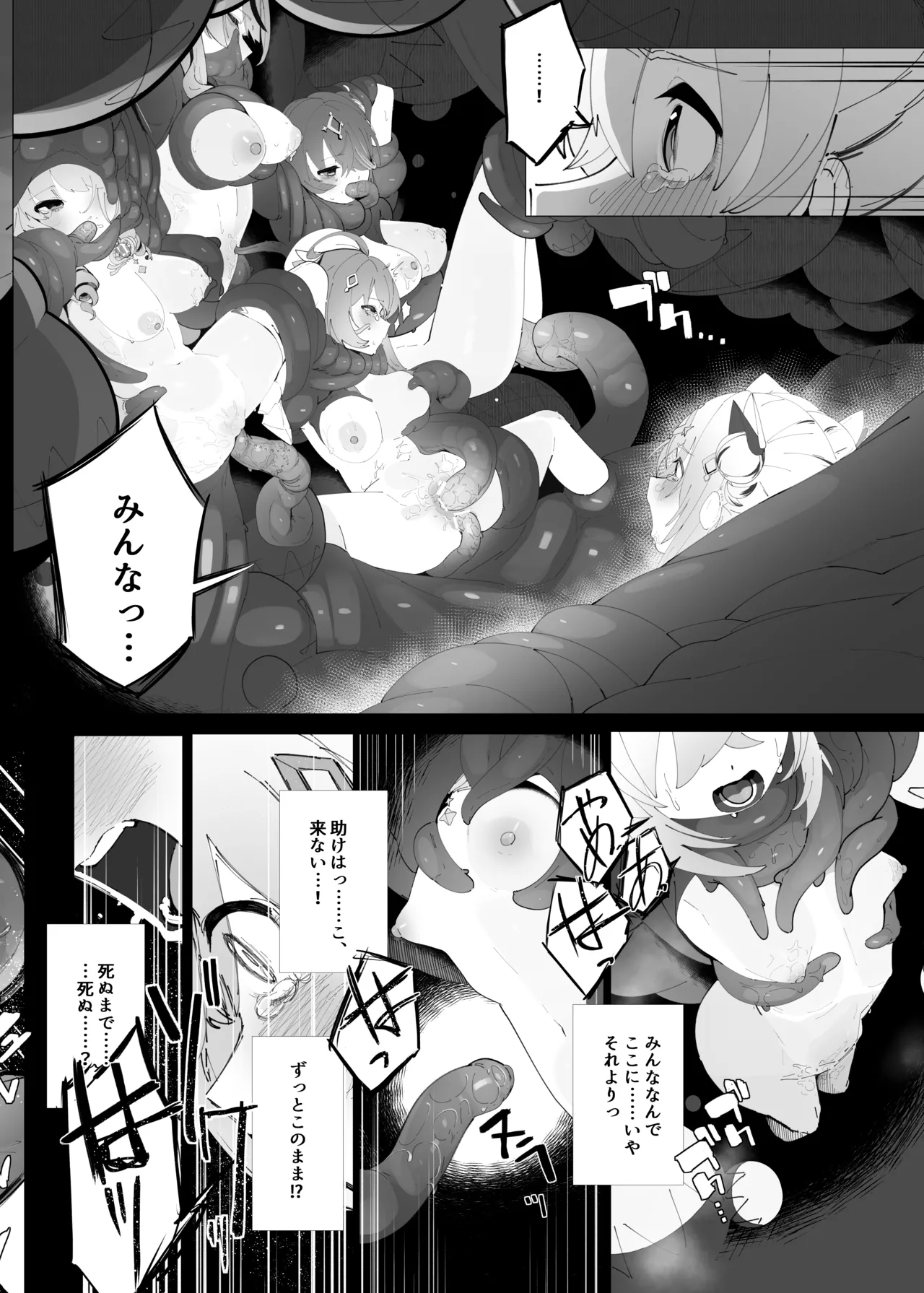 天使のホロ堕ちる - 226799