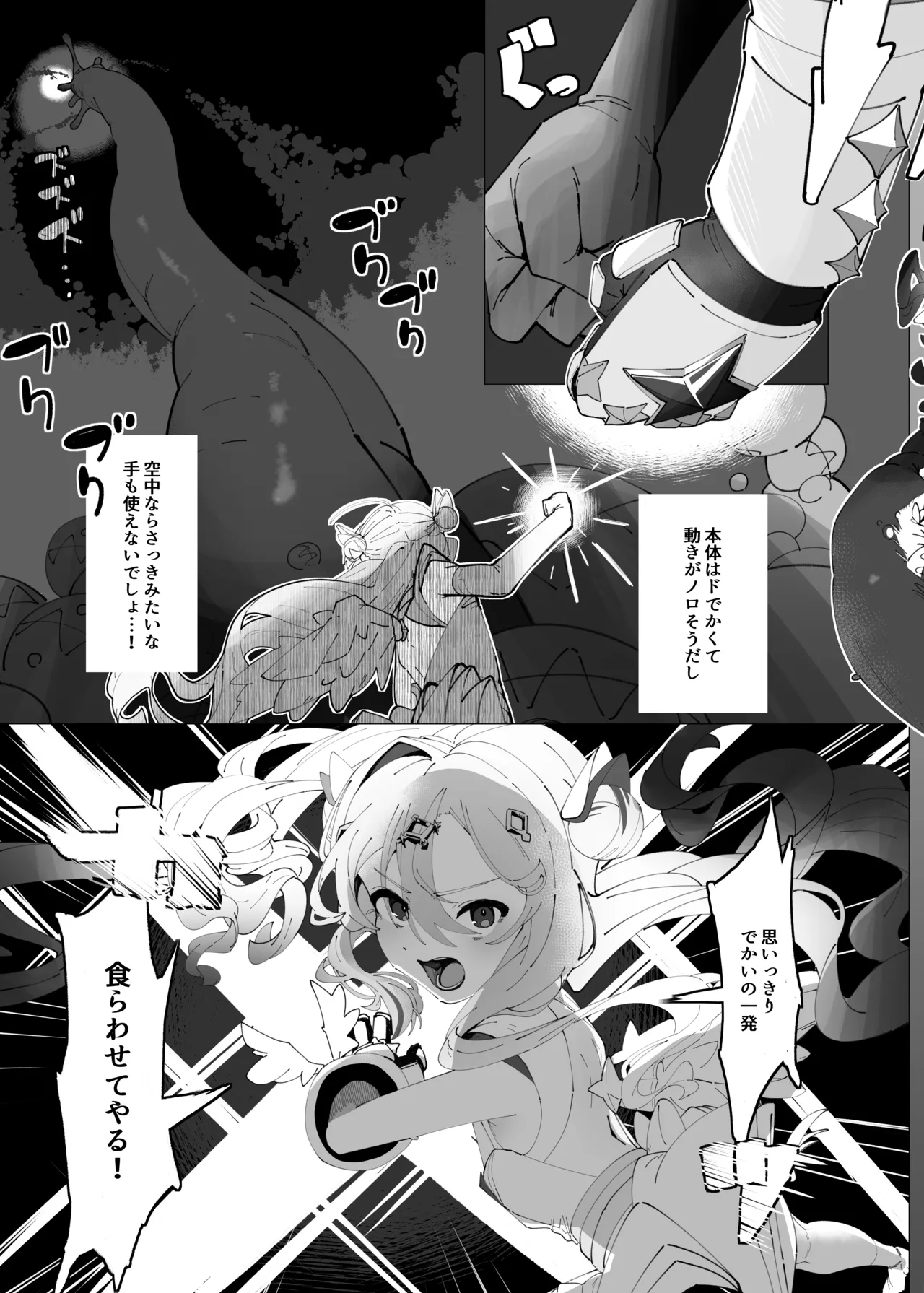 天使のホロ堕ちる - 226778