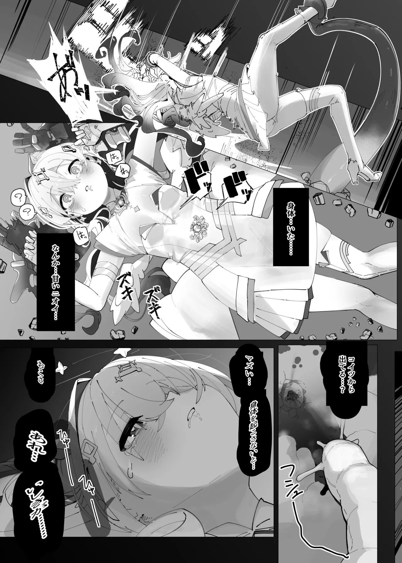 天使のホロ堕ちる - 226780